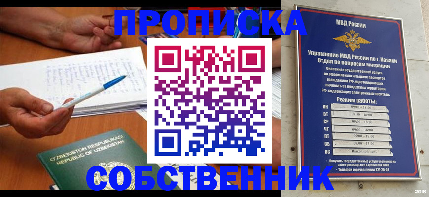 прописка законно в Кирсе